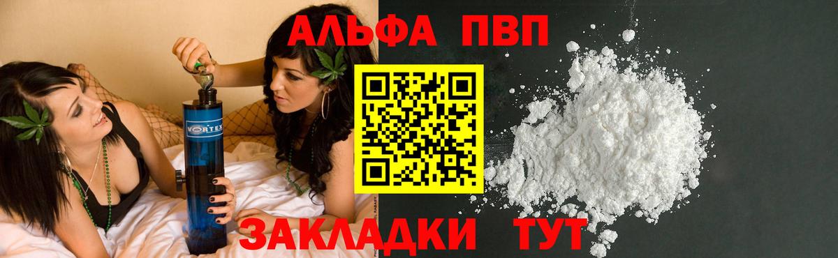 Альфа ПВП Crystall Медногорск