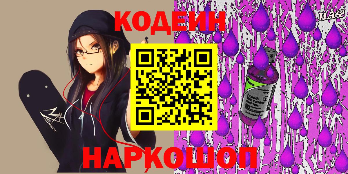 Кодеин напиток Lean (лин)  Вход с VPN  Медногорск  Кодеин Purple Drank 