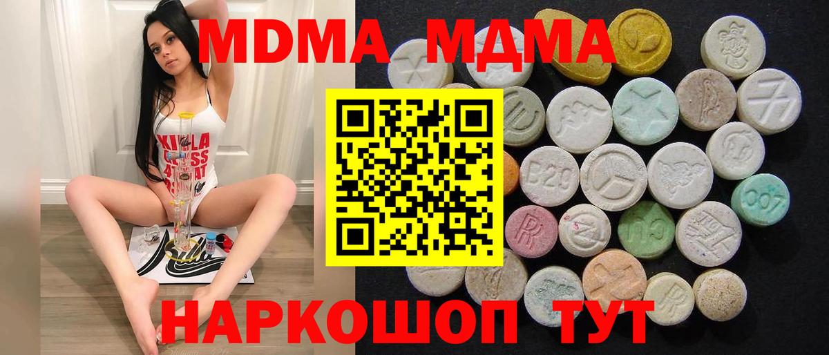 МДМА кристаллы  Вход с VPN  Медногорск  MDMA кристаллы 