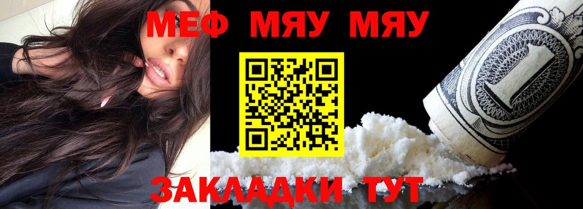 Медногорск  МЯУ-МЯУ  МЯУ-МЯУ мяу мяу  МЕФ  Мефедрон mephedrone  Вход с VPN 