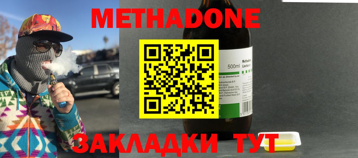 Метадон methadone  Вход с VPN  Медногорск 